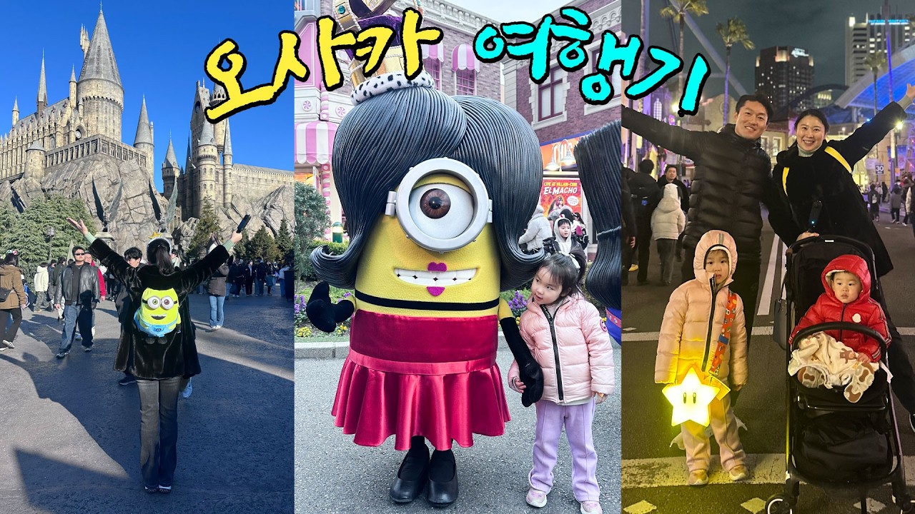 유니버설 스튜디오 재팬 가족 여행 코스 추천