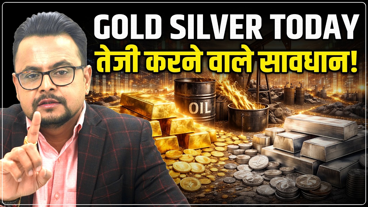 Gold Silver Price Today: तेजी करने वाले सावधान! | MCX Market Gold Silver Rate Alert | Amit Jain