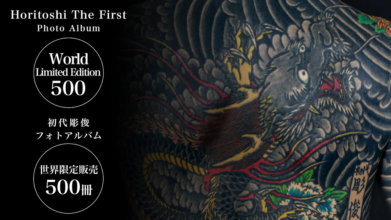 Horitoshi The First Photo Album : Limited to 500 copies worldwide / 初代彫俊フォトアルバム : 世界限定500冊