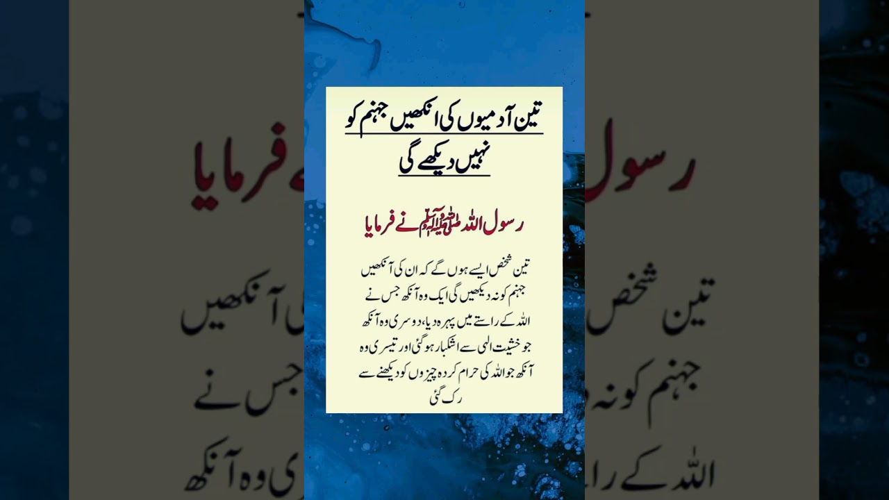 Hadees Mubarak | Hadees | Hadees Sharif | Hadees e Nabvi ﷺ | Hadees in Urdu | Hadees e Pak #shorts
