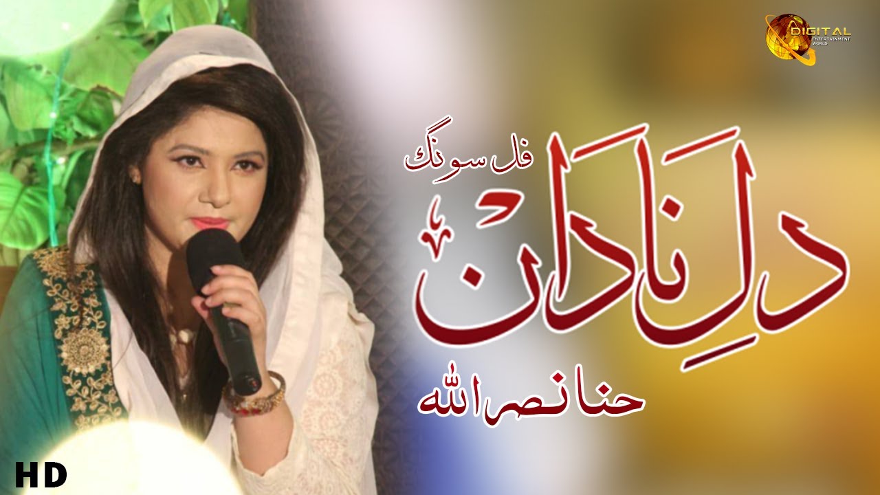 Dil e Nadan | Hina Nasarullah | Full Audio Song | Gaane Shaane