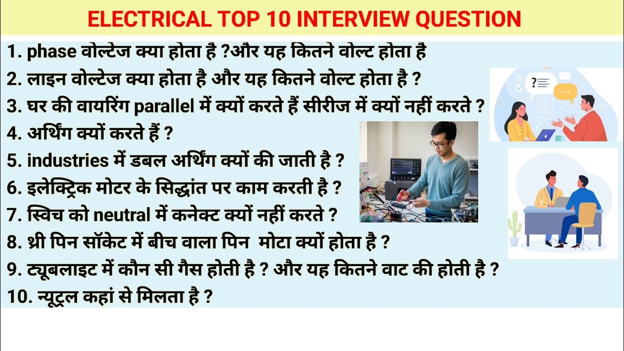 Basic electrical interview questions and answers part 1 #electrical #interview