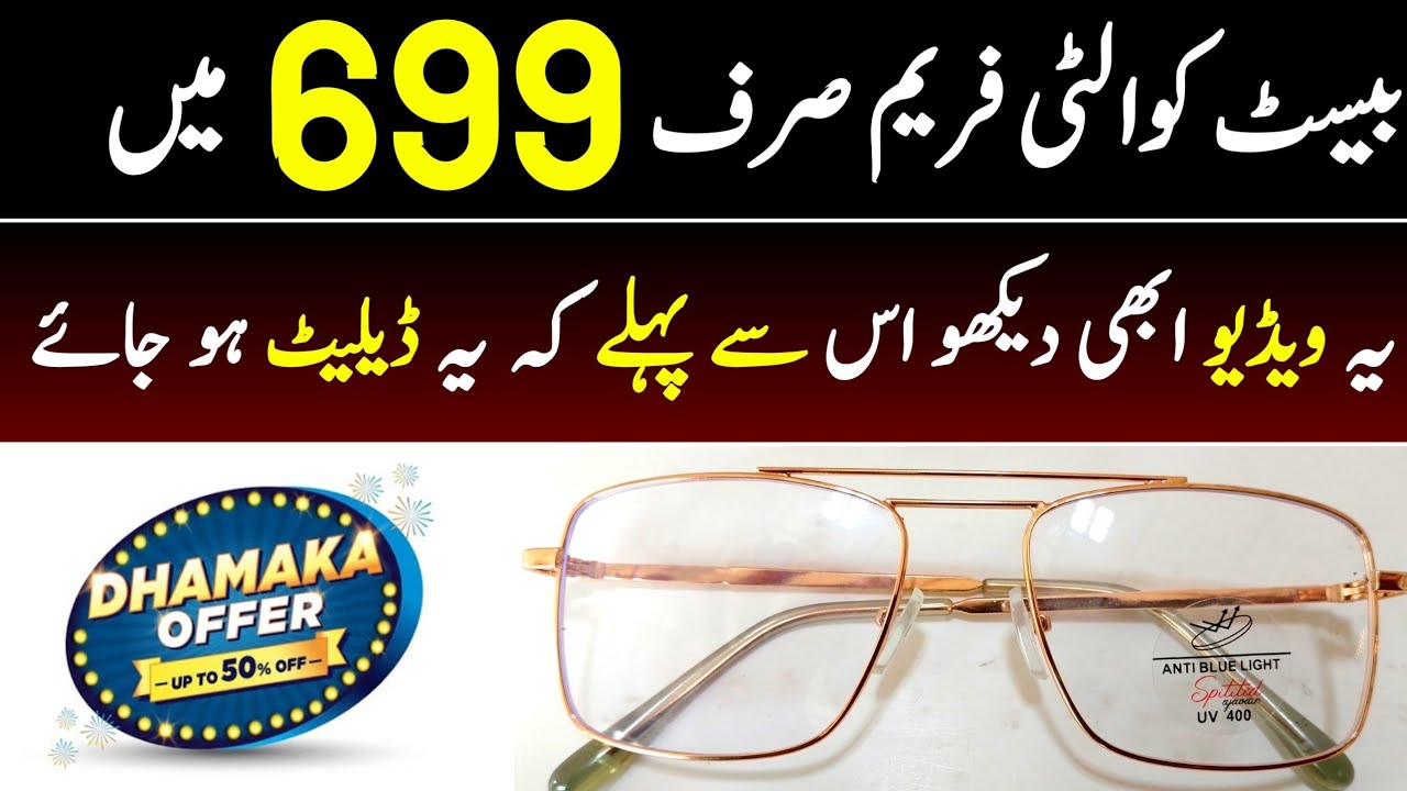 EyeGlasses | Stylish glasses | Best frames | Bilal stylish glasses pk