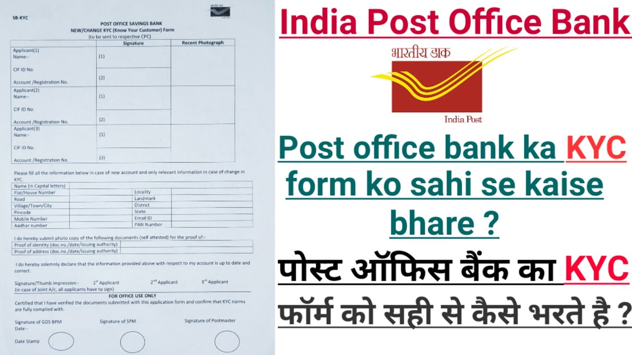Post office Bank ka KYC form ko kaise bhare / How to fill post office KYC form / KYC form fill up