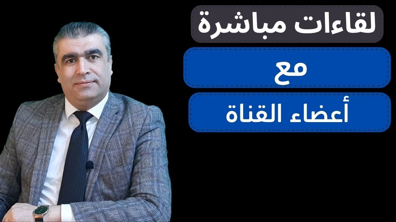 لقاء مباشر مع أعضاء أتقن العربية | #arabicspeaking