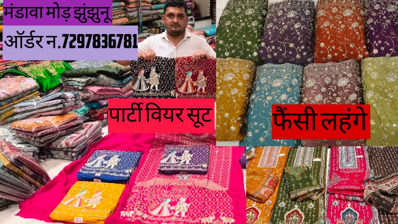 एक ही छत के नीचे सूट, साड़ी, फैंसी लहंगे फैब्रिक, प्रिंट लहंगे, ओढ़ने, लांचा, बरी बेस,में फुल स्टॉक 