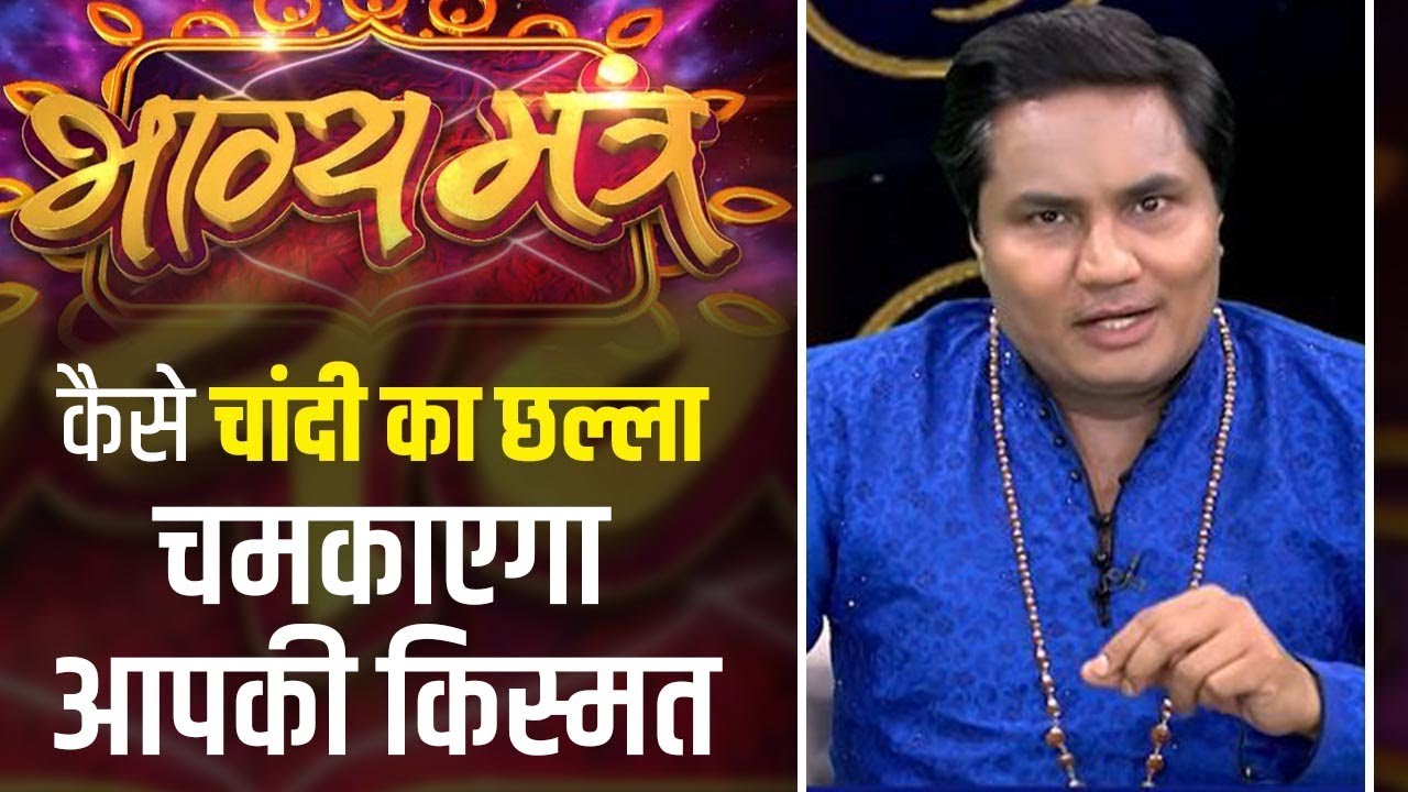 || Bhagya Mantra || कैसे पायल एक...जीवन में लाएगी खुशियां अनेक? With Suresh Shrimali