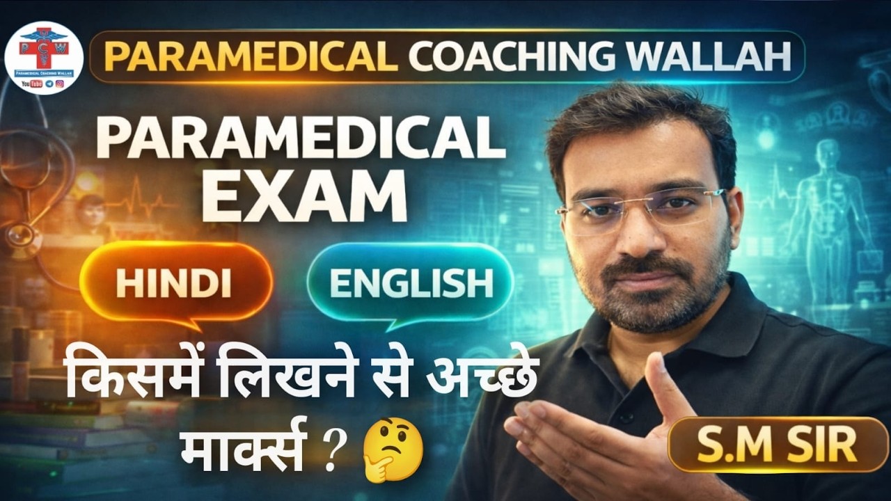 पैरामेडिकल एग्जाम - हिंदी vs इंग्लिश: किस भाषा में लिखने से मिलेंगे अच्छे मार्क्स? 🤔BY SM SIR #exam