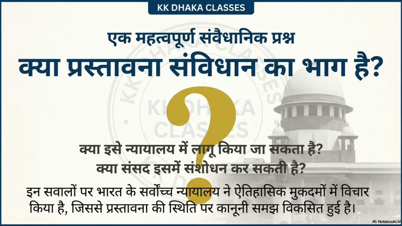 भारतीय संविधान की प्रस्तावना | सम्पूर्ण व्याख्या  Preamble of Indian Constitution | KK DHAKA CLASSES