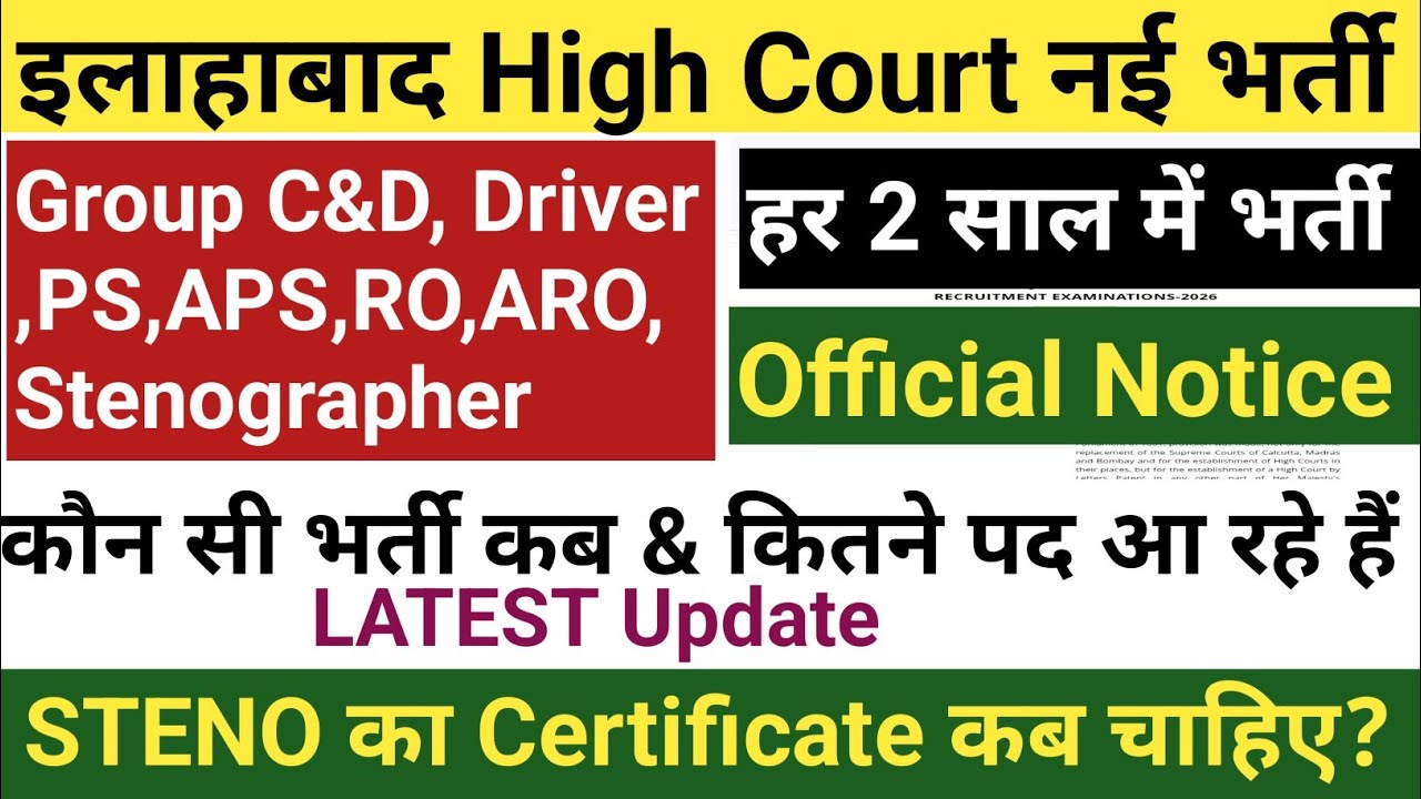 इलाहाबाद High Court नई भर्ती 2026 || RO/ARO BIG UPDATE || कौन सी भर्ती कब आ  रही है || जल्दी देखें 