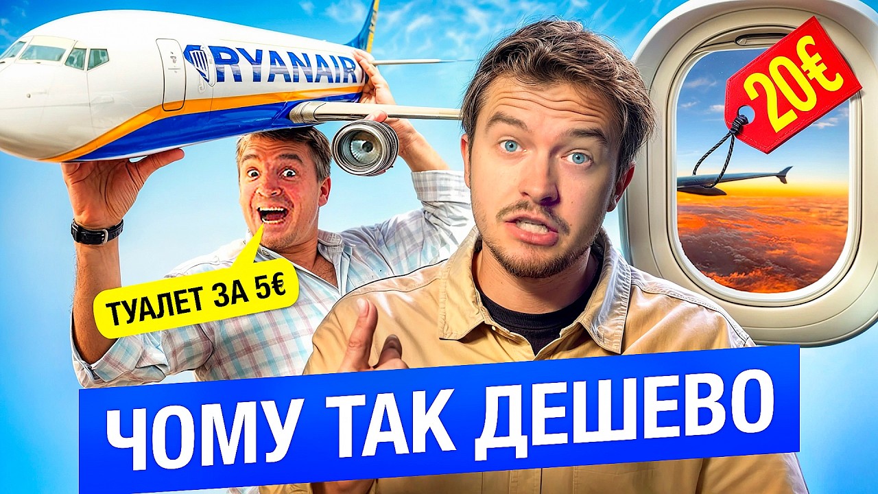 Чому Ryanair став лідером серед лоукостерів у Європі ? Секрет та історія успіху