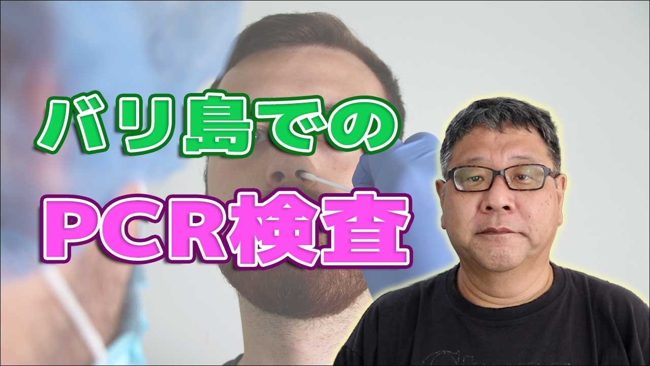 【日本帰国時に必要】バリ島でPCR検査ができる医療機関