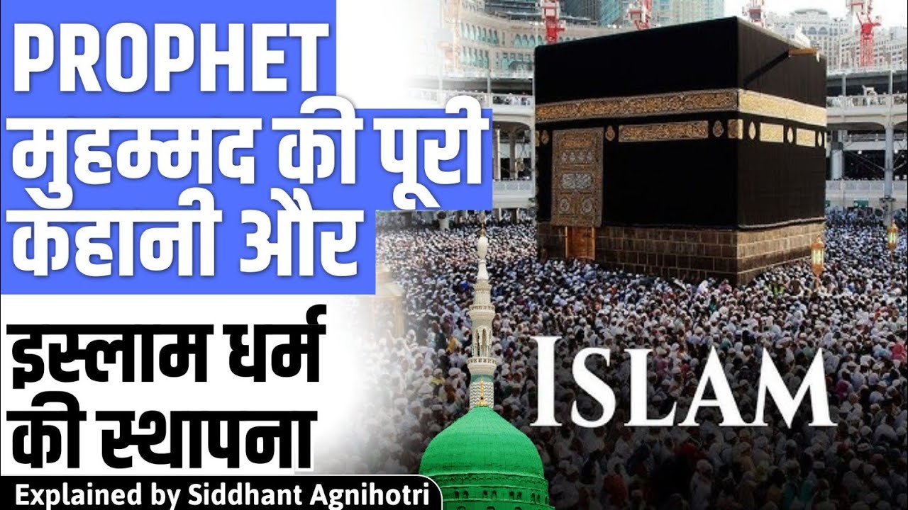 Life of Prophet Muhammad : founder of Islam