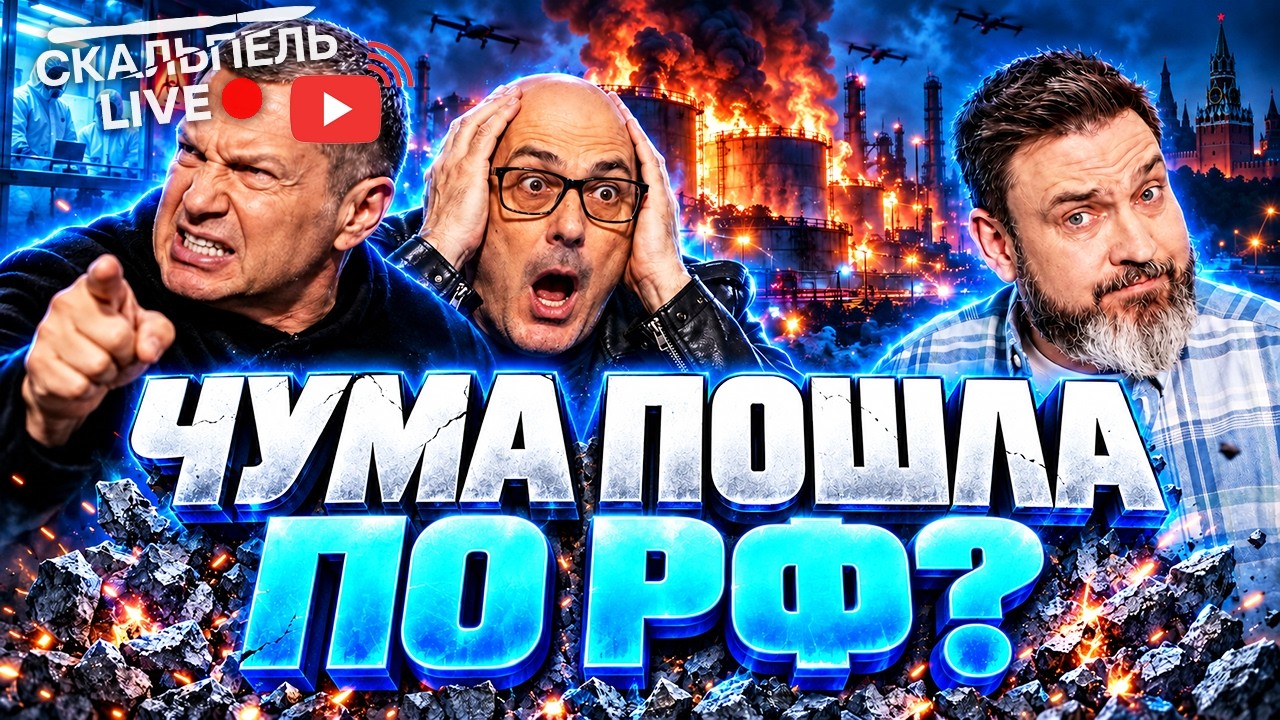 РОССИЯНЕ ИСПУГАЛИСЬ НЕ НА ШУТКУ! СОЛОВЬЁВ в истерике. Ужас по РЕГИОНАМ начался