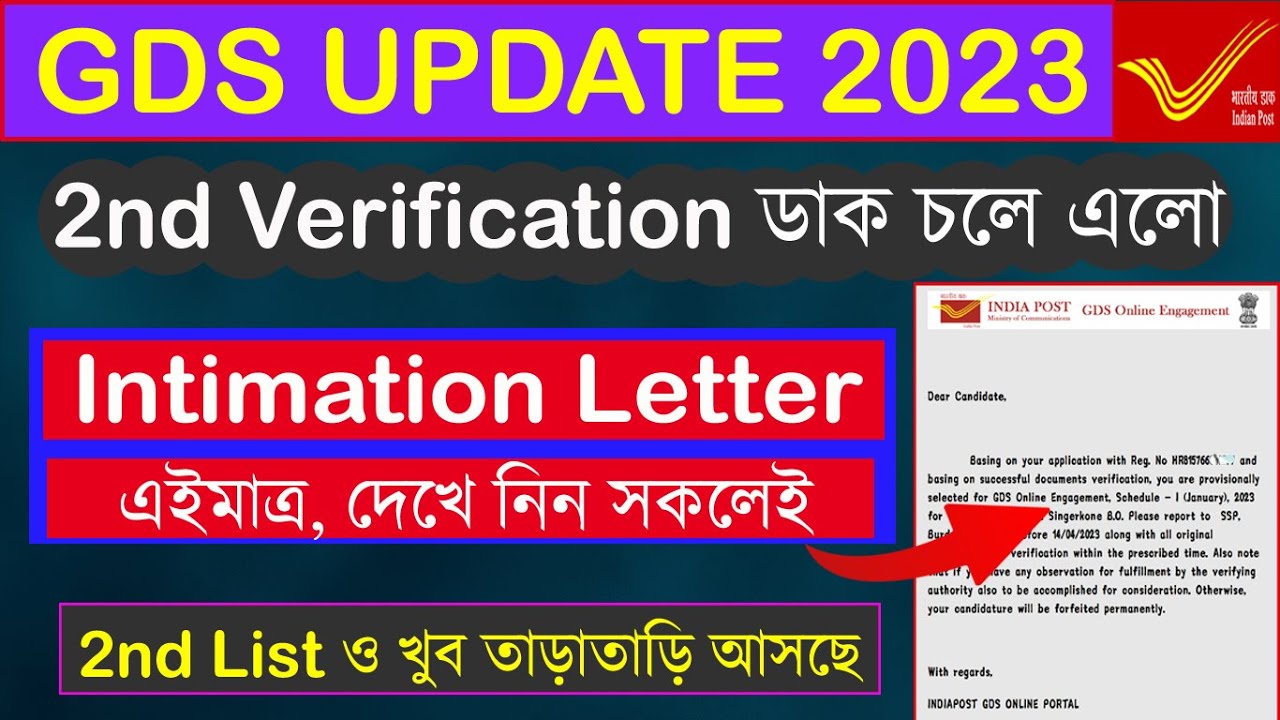 💥 GDS Intimation Letter আসা শুরু🥳| GDS 2nd Verification Message চলে এলো