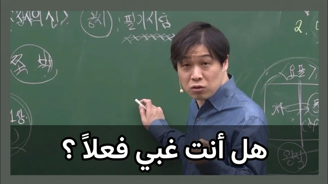 إزاي تعرف لو كنت غبي فعلاً ولا ده مجرد وهم؟