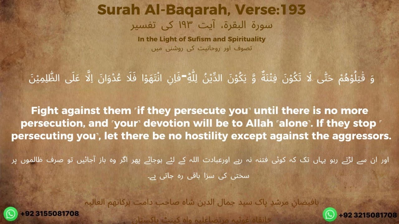 DARSE  SURAH BAQRA AYAT 192,193 ZAHIRI BATINI MATLAB  TARBIATI  AUR MANAZIL SALIK K LYE KHAS UL KHAS