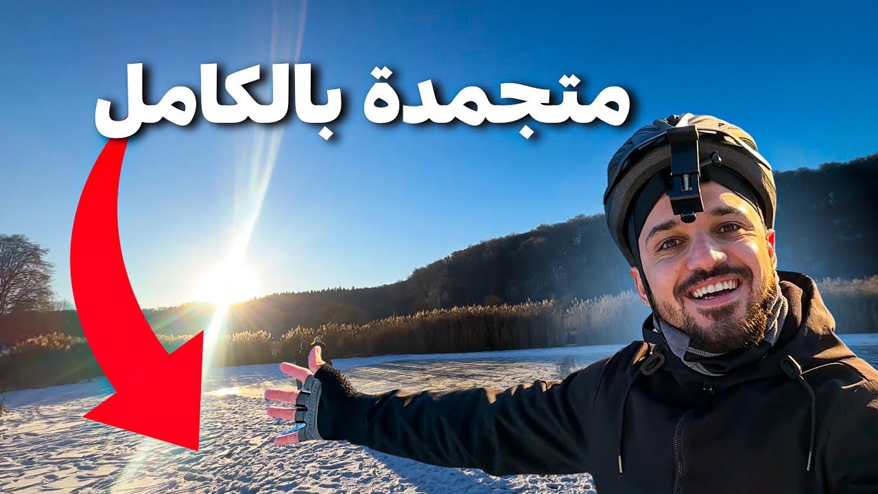 طلعنا جوله على البسكليت بين الثلوج❄️…بس يلي شفته كان صادم😲