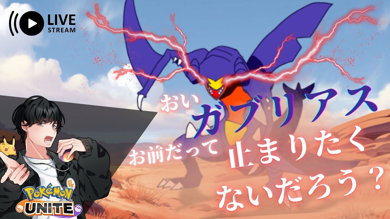 【#ポケモンユナイト】 視聴者参加型カジュアル　Vista杯に向けて止まらねぇからよ