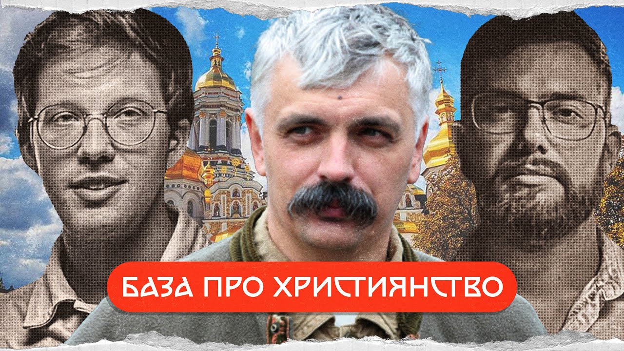 Дмитро Корчинський: історія української церкви @korchynskyi​