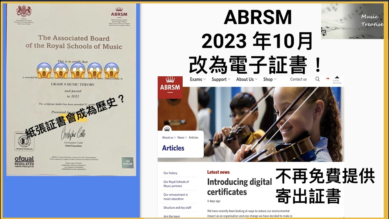 大改變!!ABRSM 不再免費提供考試証書！！証書是否成為歷史？