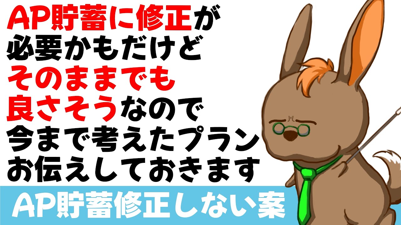 【AP貯蓄プランはそのままで十分】AP貯蓄修正のボツプラン　任務ノーマル＆ハードを考えると理想はあるけど　とてもオススメはできないという話【ブルーアーカイブ】