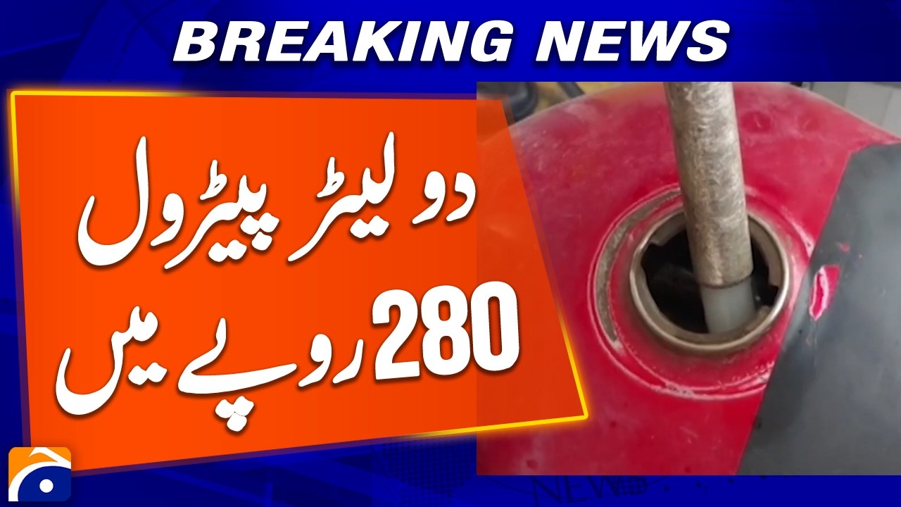 2 Litres of Petrol for Rs. 280 | Petrol Price | Geo News
