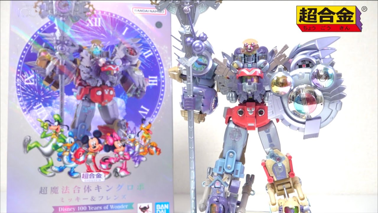 【ディズニー創立100周年記念】超合金 超魔法合体 キングロボ ミッキー＆フレンズ Disney 100 Years of Wonder ヲタファのレビュー / KINGROBO 100 ANNV
