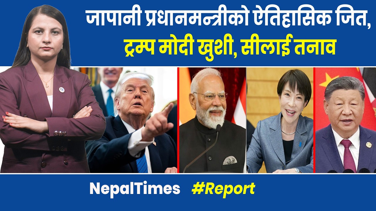 Japanमा पूर्व टेलिभिजनकर्मीको पार्टीलाई भारी बहुमत || Nepal Times