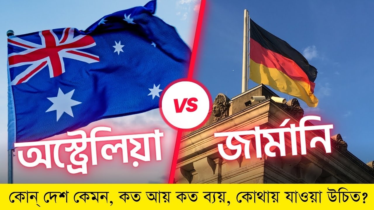 Австралия против Германии 🇦🇺 против 🇩🇪 | Австралия против Германии | Куда мне поехать: в Австрали...