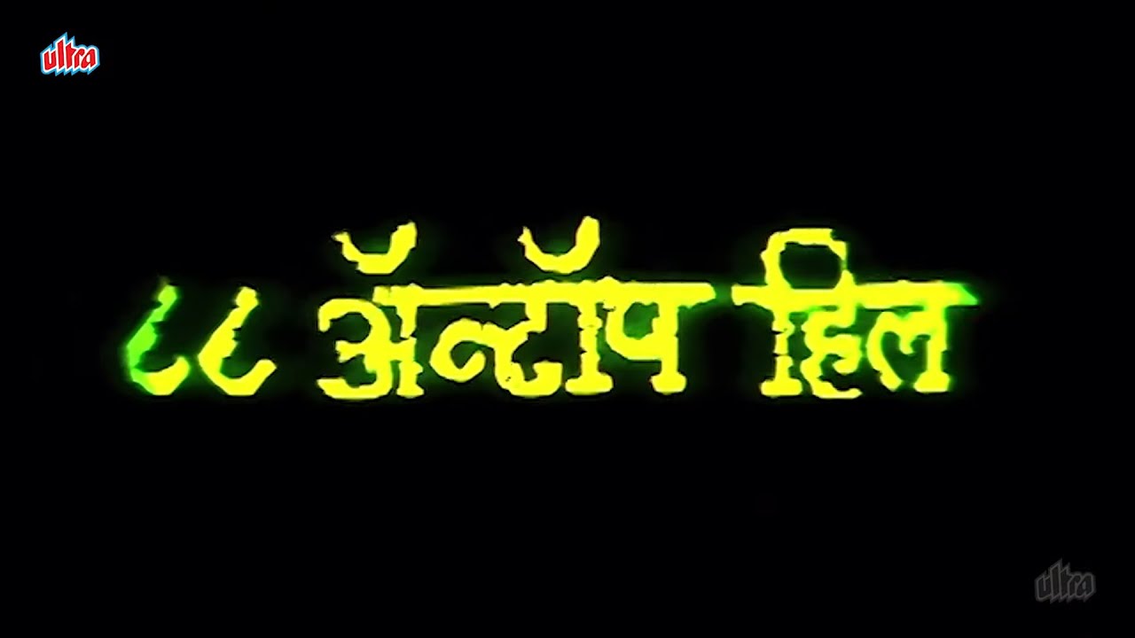 88 एंटॉप हिल - 88 Antop Hill Full Movie | Shweta Menon, Atul Kulkarni, Rahul Dev | Hindi Thriller