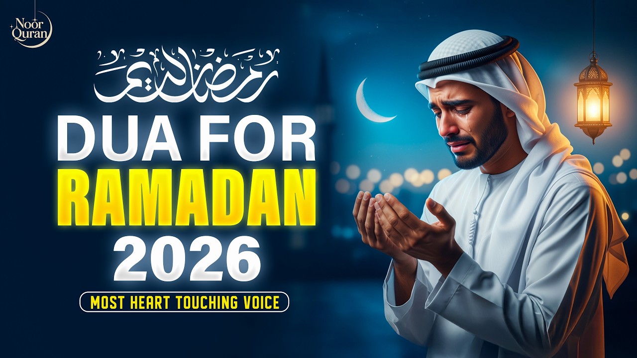 Ramadan Dua 2026 | Powerful Dua From Quran | (LISTEN NOW) | #ramadan2026