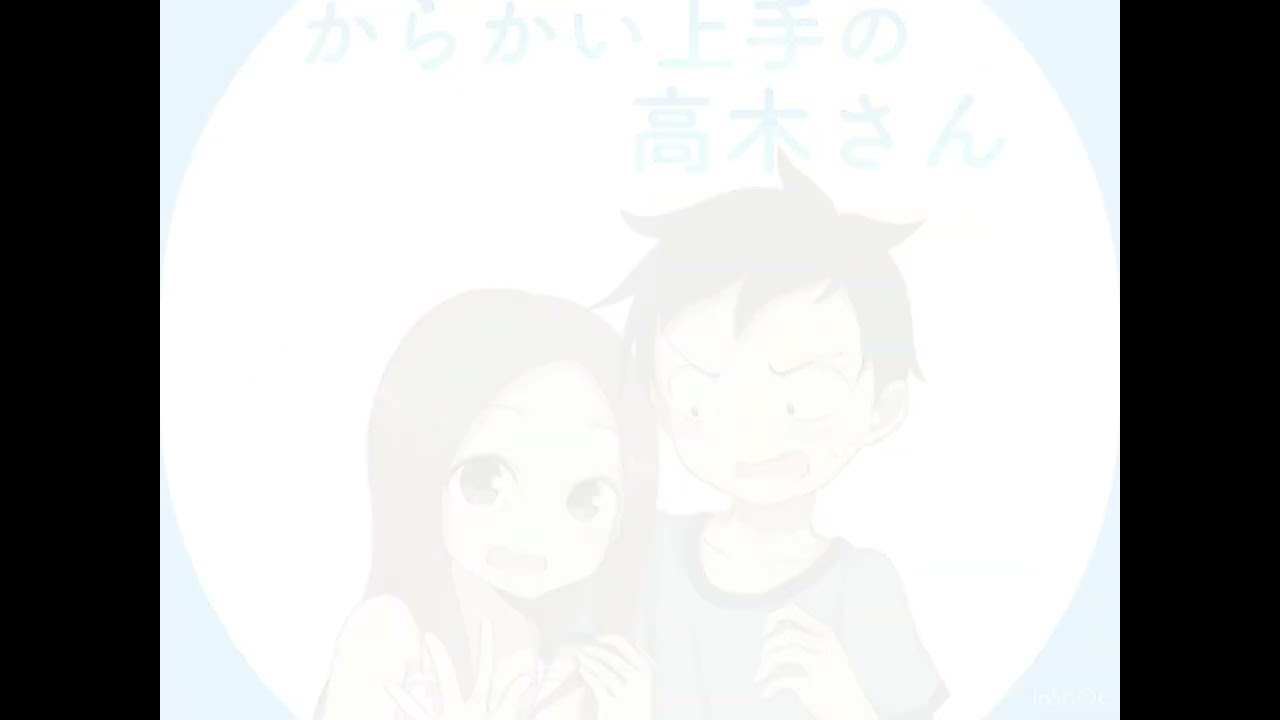 高木さん 100万回のILoveYou