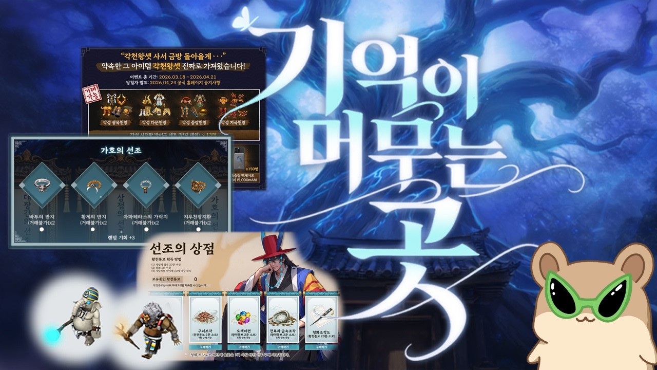 [거상]이벤트 +복귀이벤트+콜라보이벤트 , 코주술, 원주술 전용무기 등장!