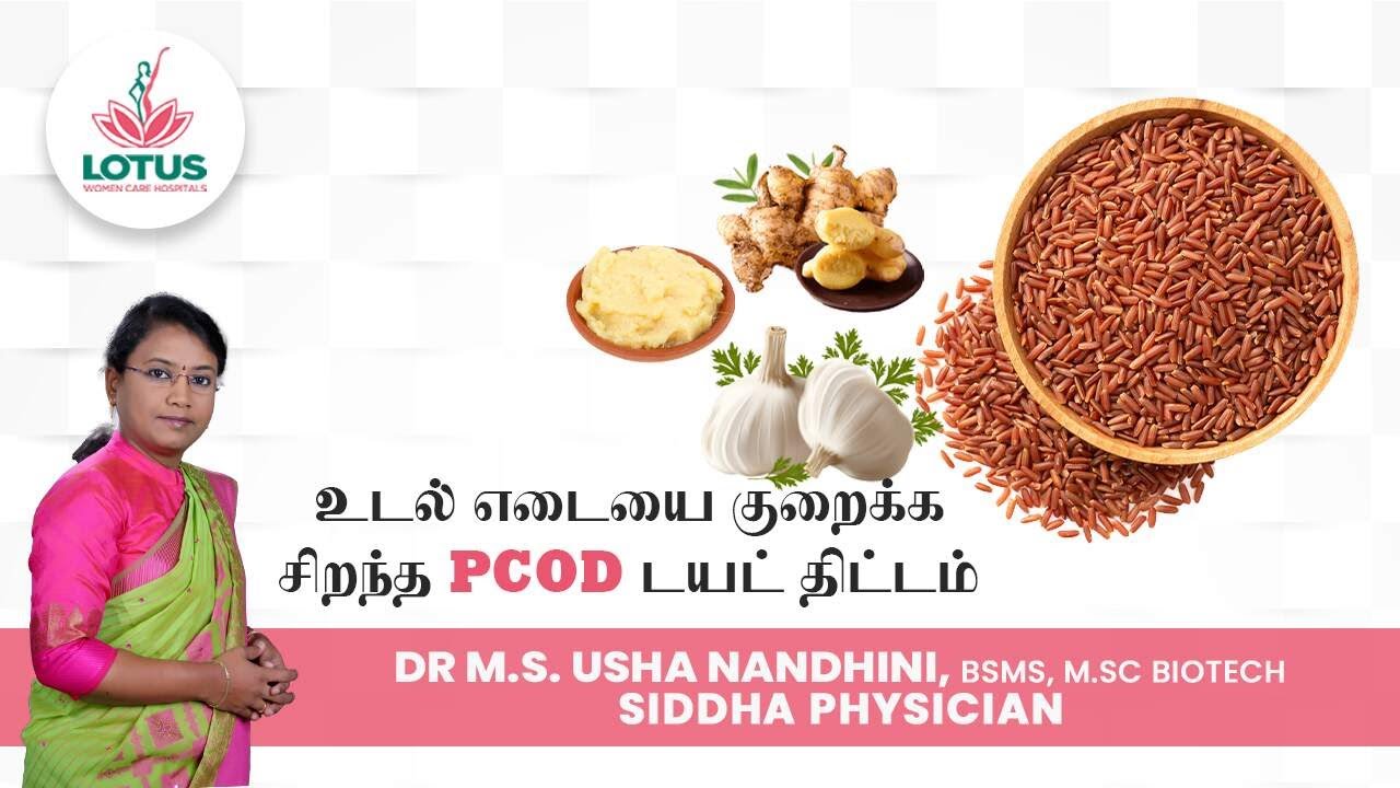 உடல் எடையை குறைக்க சிறந்த PCOD டயட் திட்டம்..! | Dr.M.S.Usha Nandhini