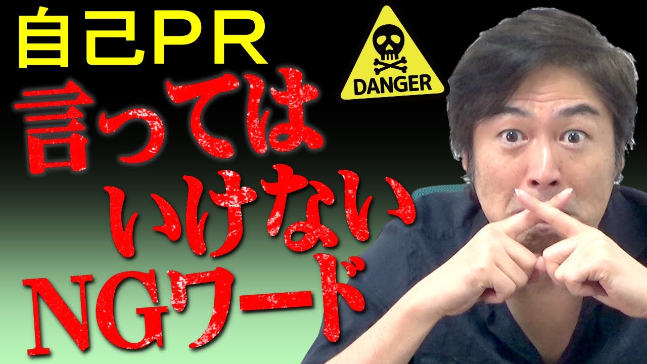 【オーディション 自己PR】「やる気アピール」がマイナスに⁉～言ってはいけないNGワード～