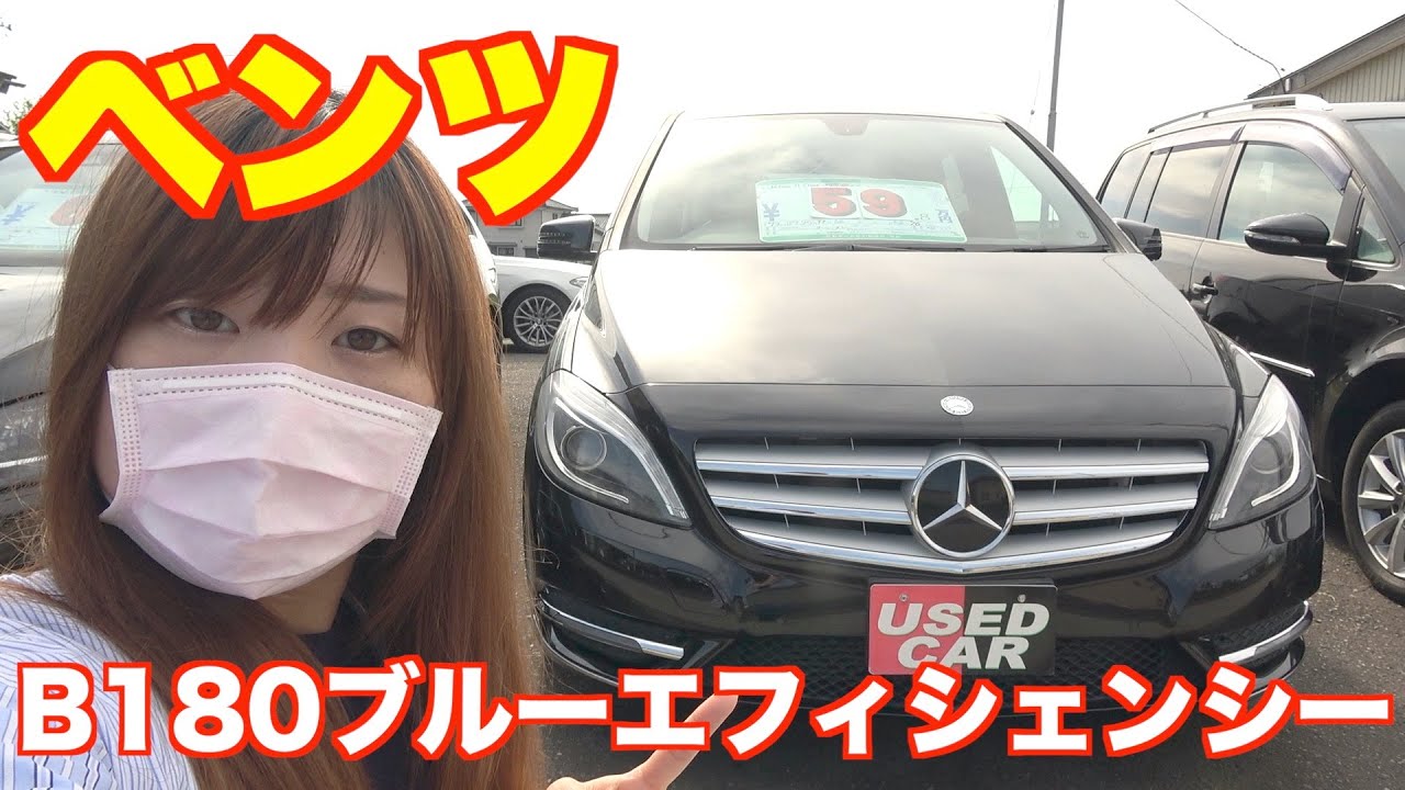 ベンツBクラス！B180ブルーエフィシェンシー！おしゃれで統一感のある内装！