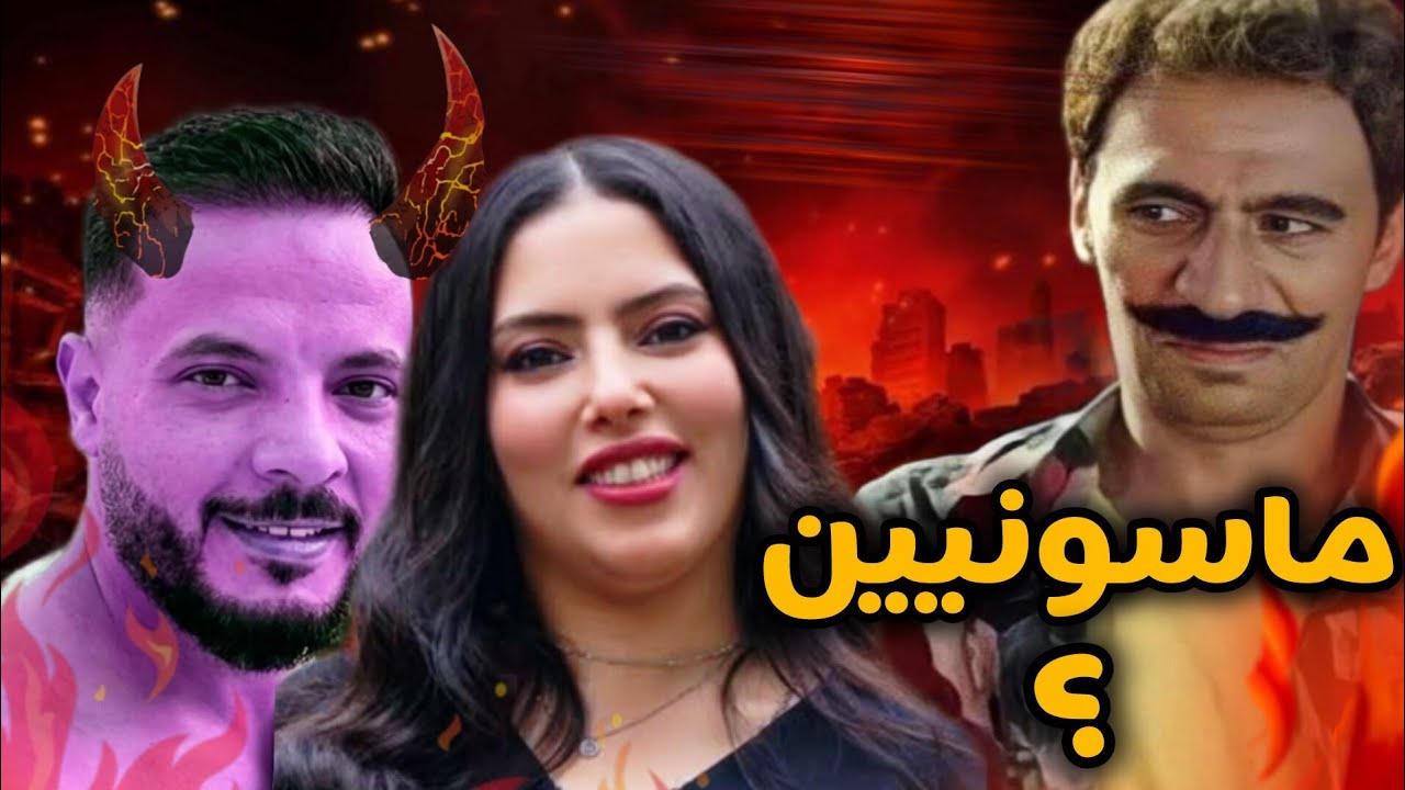 استراتيجيت قلع الحجاب | حمدي ووفاء 