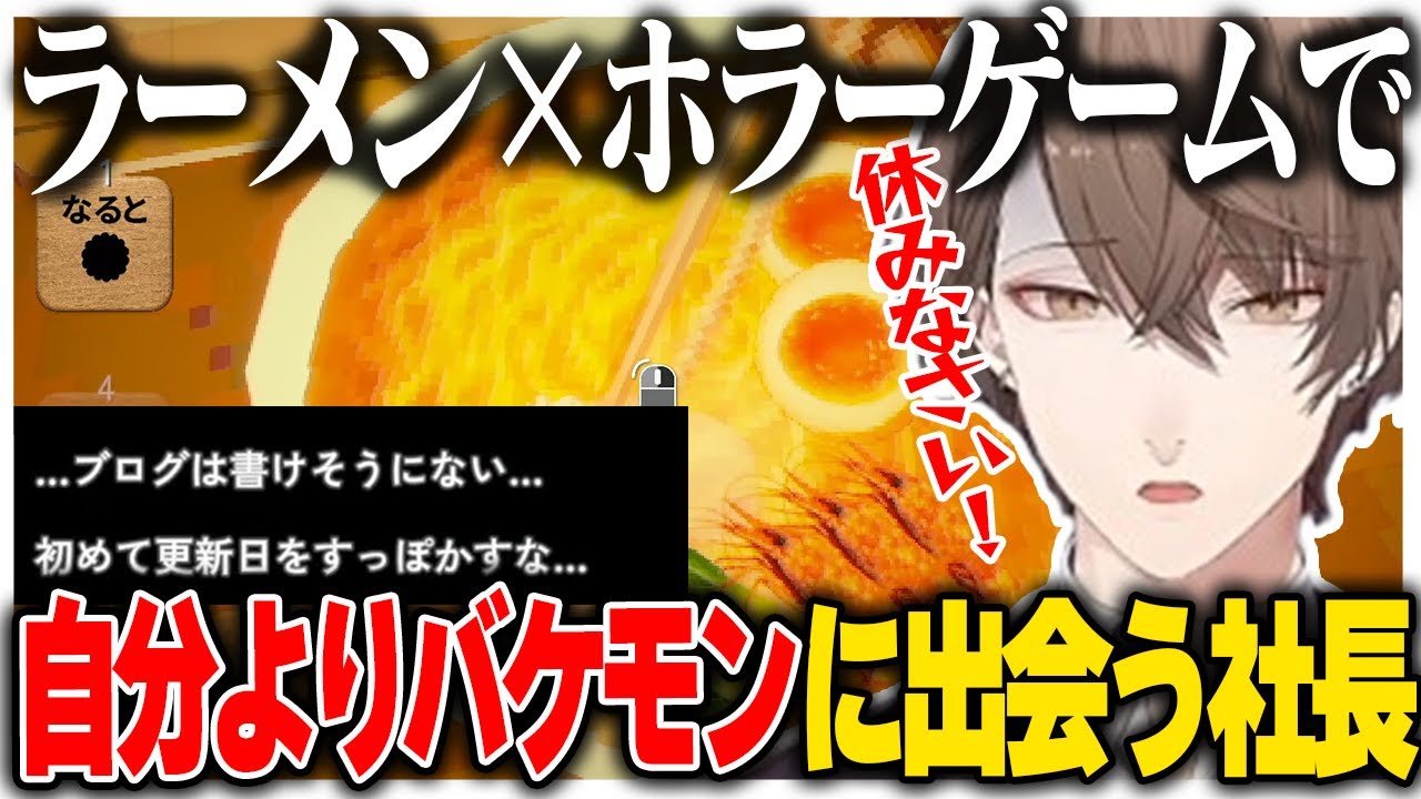 自分より活動量がバケモンの主人公に思わず叫んでしまう社長【にじさんじ切り抜き/加賀美ハヤト/醤油ラーメンFOREVER】