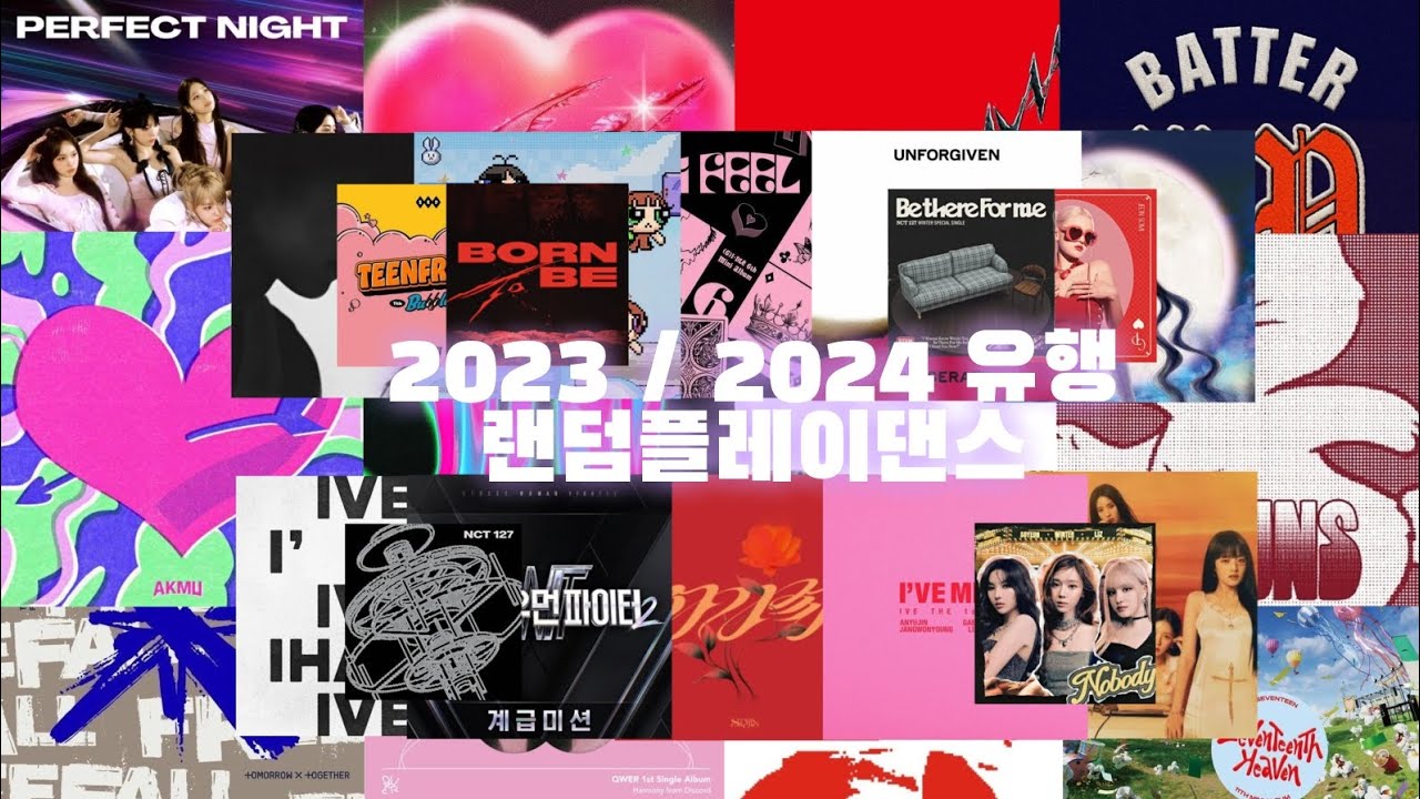 🍋 2023 / 2024 유행 랜덤플레이댄스 / 29곡 / 16분 🫐