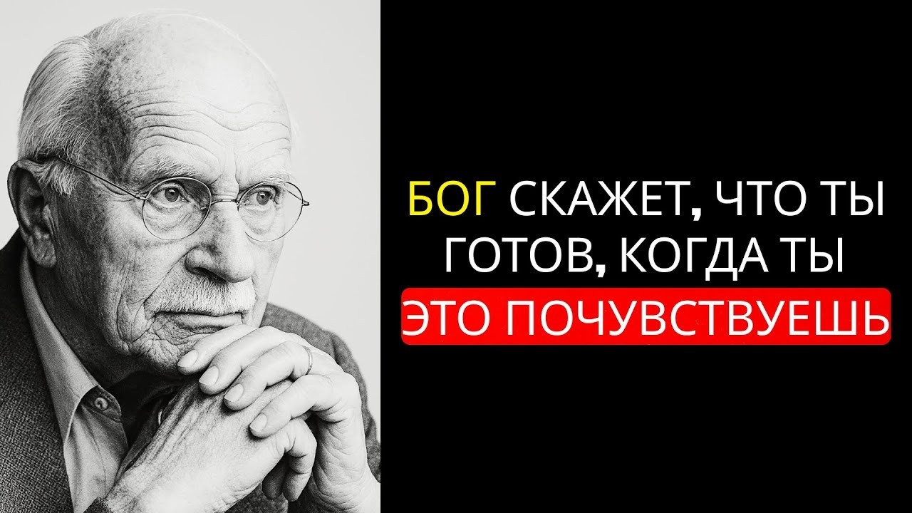 Вы обнаружите, что ничто больше не имеет смысла — так начинается перерождение. - Карл Юнг