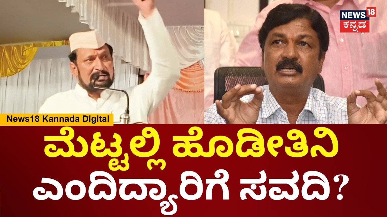 Laxman Savadi | ಹೆಸರು ಹೇಳದೆ ರಮೇಶ್ ಜಾರಕಿಹೊಳಿ ವಿರುದ್ಧ ಸವದಿ ಆಕ್ರೋಶ  | N18V