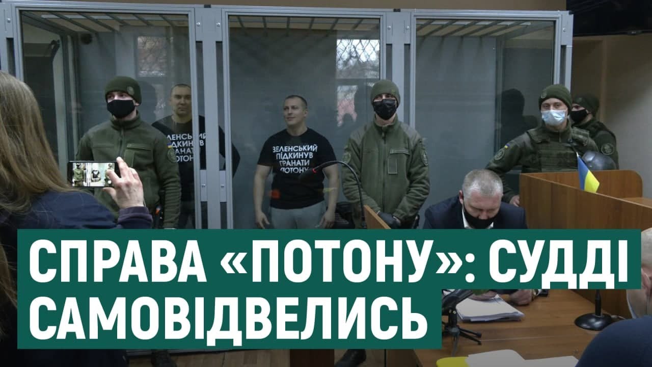 У Харкові не змогли почати розгляд справи лідерів Poton
