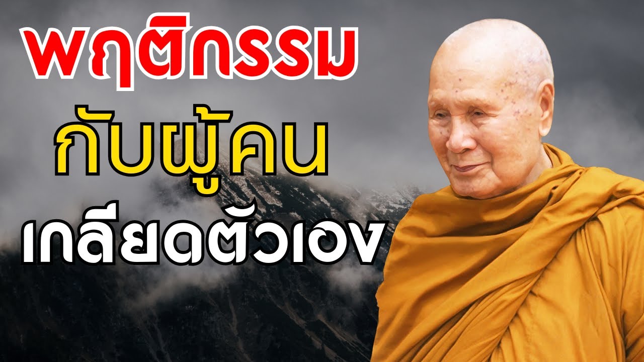 วิธีการจัดการกับผู้เกลียดชัง - (ไมมโฆษณาคน) | หลวงพ่อปัญญา นันทภิกขุ