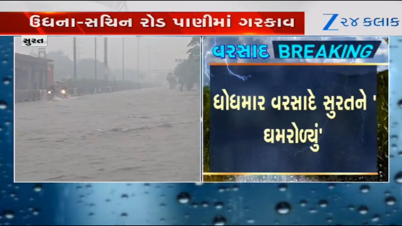 Udhana-Sachin road submerges in knee-deep water as Surat receives incessant rain showers, again!