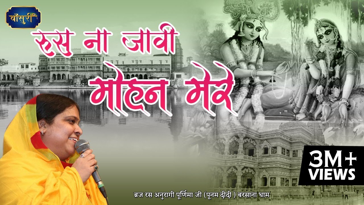 रूस ना जावी मोहन मेरे, जीवन मेरा सहारे तेरे | होली उत्सव । अशोक नगर नई दिल्ली । 13-03-2017 । बाँसुरी