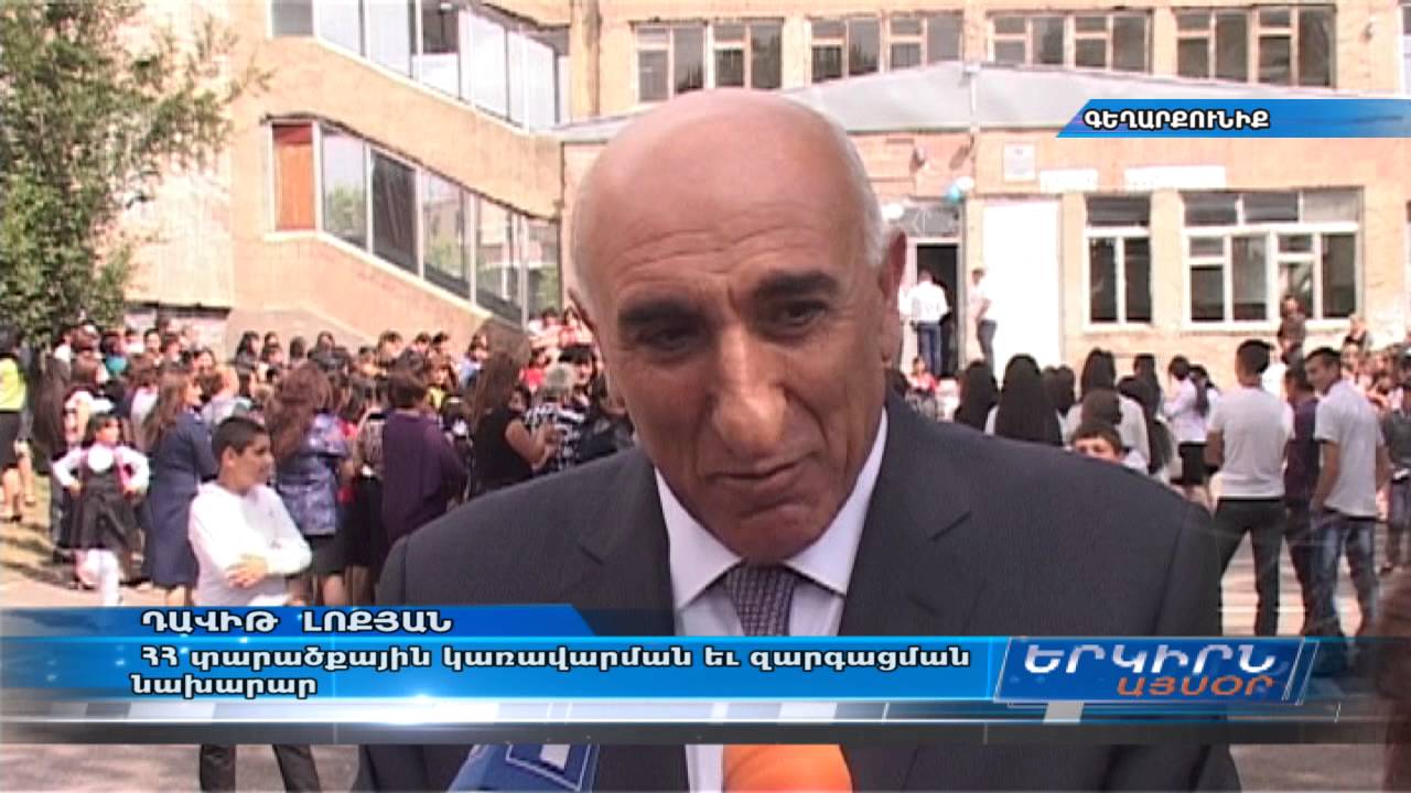Երանոս համայնքում կկառուցվի նոր սեյսմակայուն դպրոց․Դավիթ Լոքյան