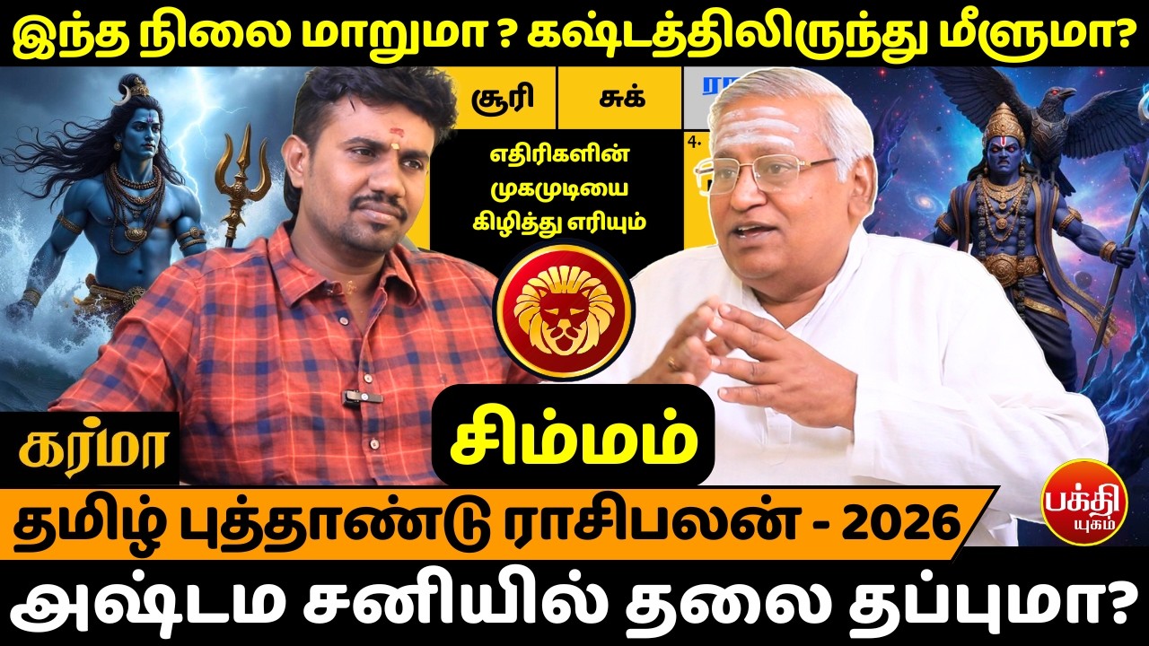 சிம்மம் இந்த நிலை மாறுமா ? கஷ்டத்திலிருந்து மீளுமா? | Simmam | Simma Rasi | Jothidam | Rasipalan |