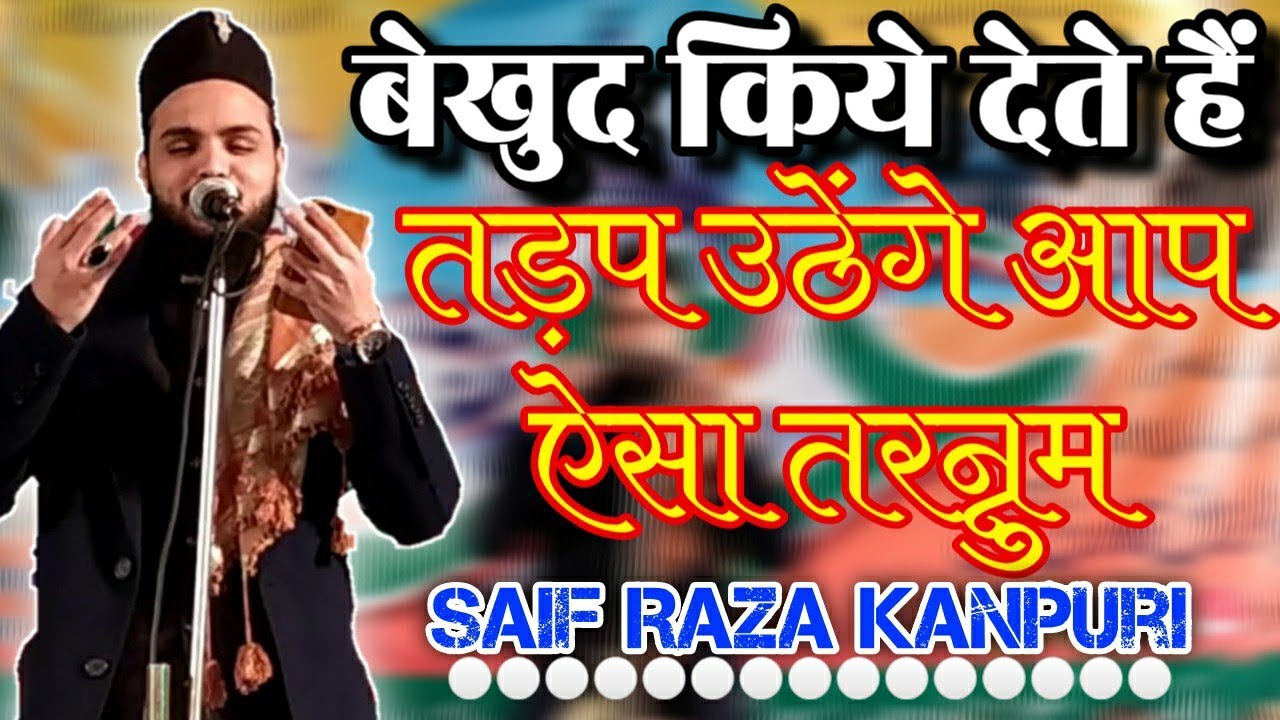 Saif raza Kanpuri | Bekhud kiye dete hai andaz hizabana | Ab hosh kahan baki saif raza kanpuri