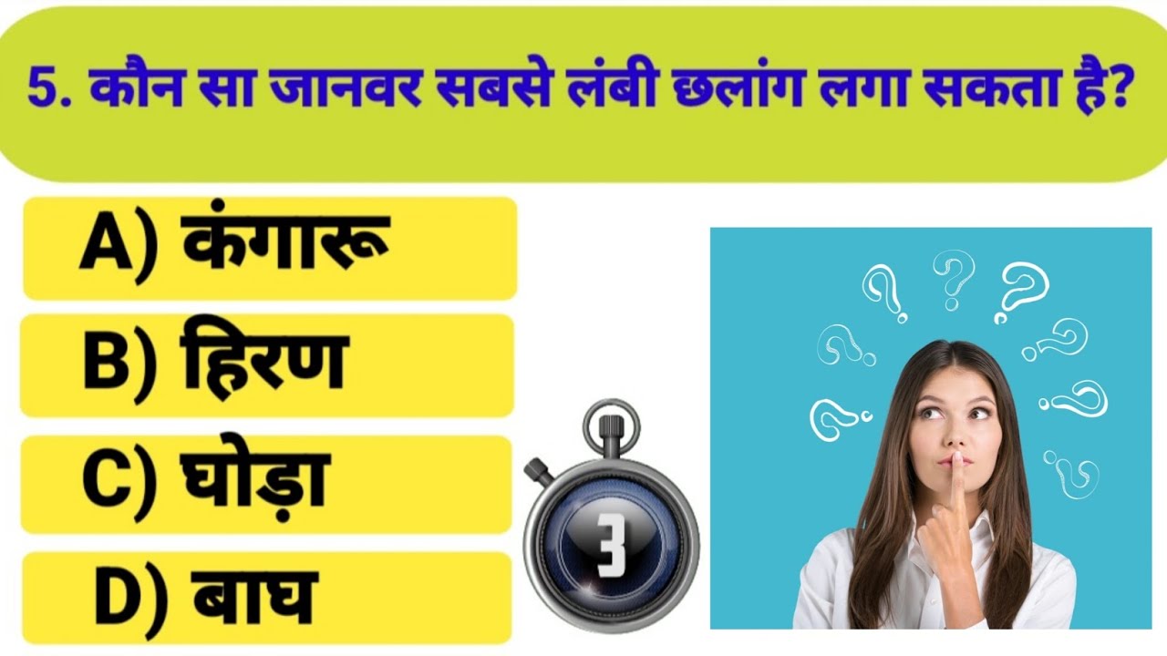 Important GK question सामान्य ज्ञान प्रश्न उत्तर Gk Hindi GK Quiz general knowledge #gk #animalGK 